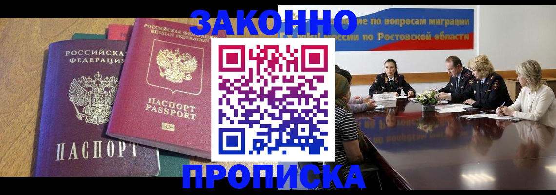 временная регистрация купить в Курганинске