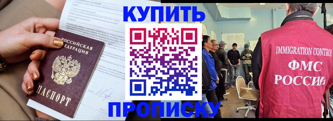 прописка штамп в Курганинске