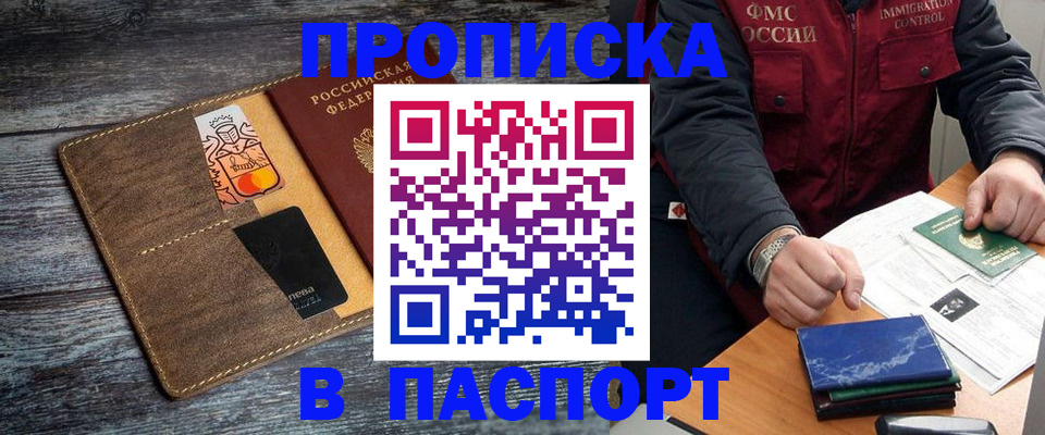 прописка гарантия в Курганинске