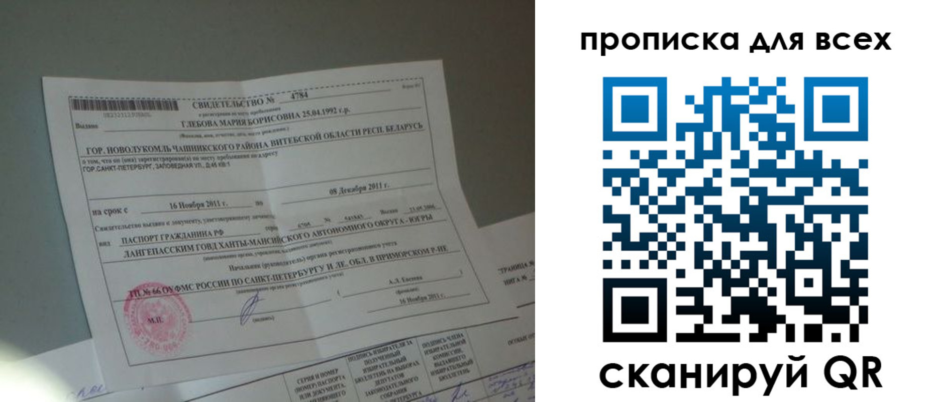временная регистрация для всех в Курганинске