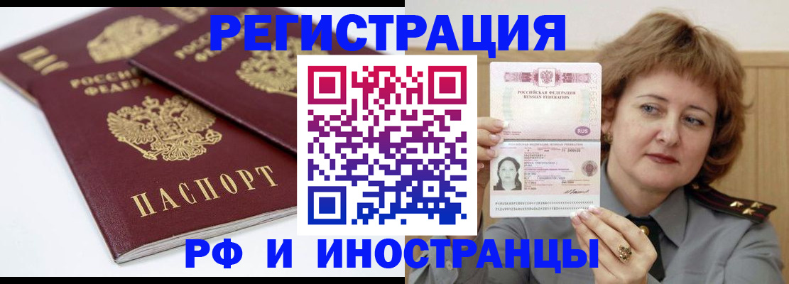 временная регистрация недорого в Курганинске