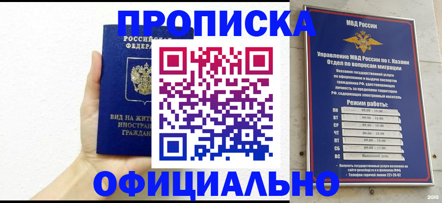 прописка штамп в Курганинске