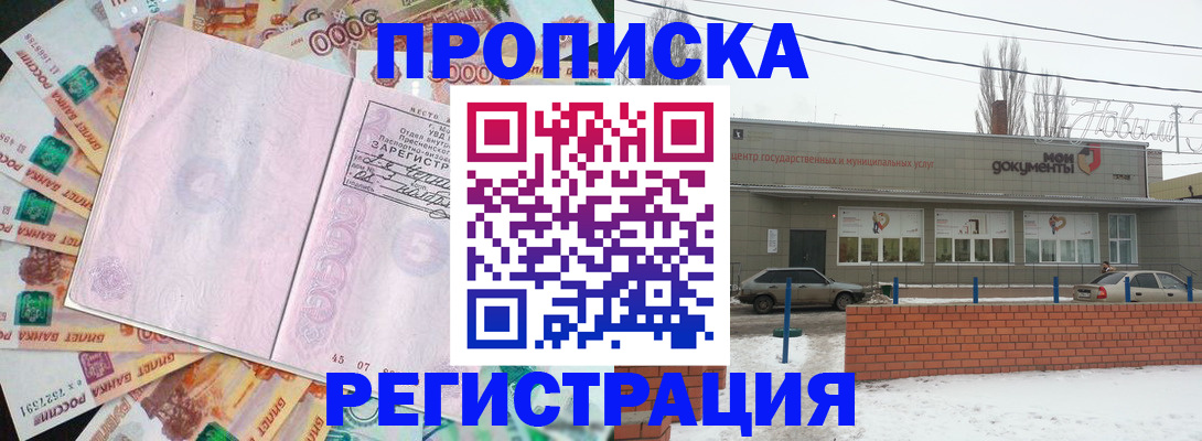 прописка регистрация в Курганинске