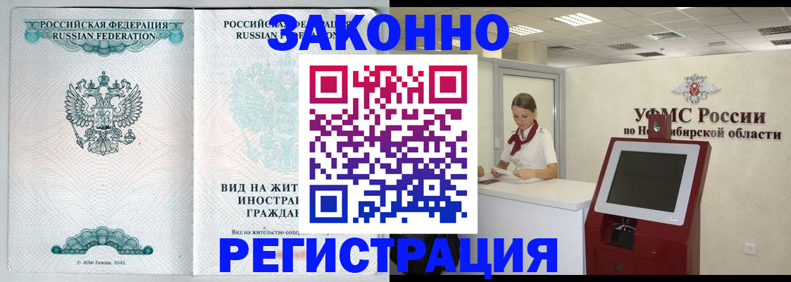 временная регистрация законно в Курганинске