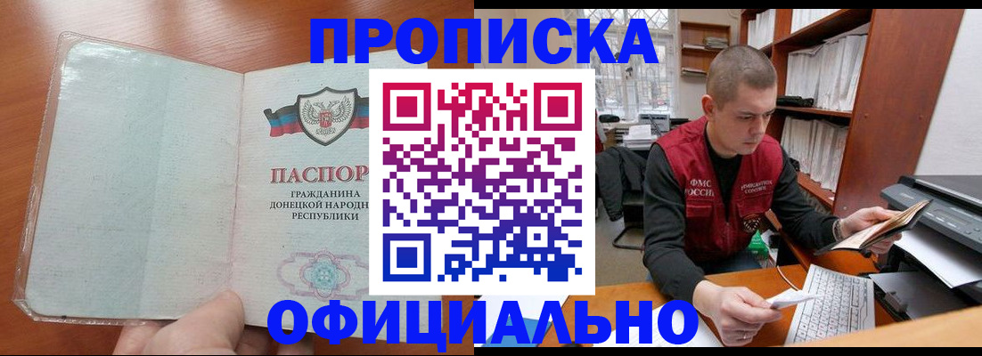 прописка в Курганинске