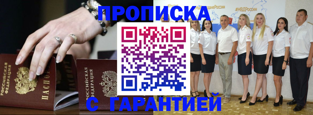 прописка для школы в Курганинске